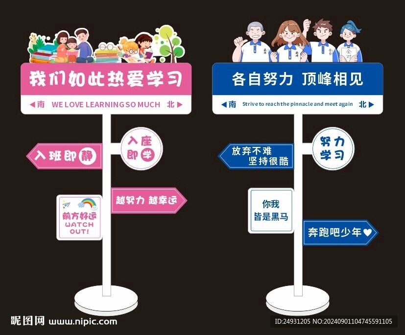 班级文化立牌 开学立牌