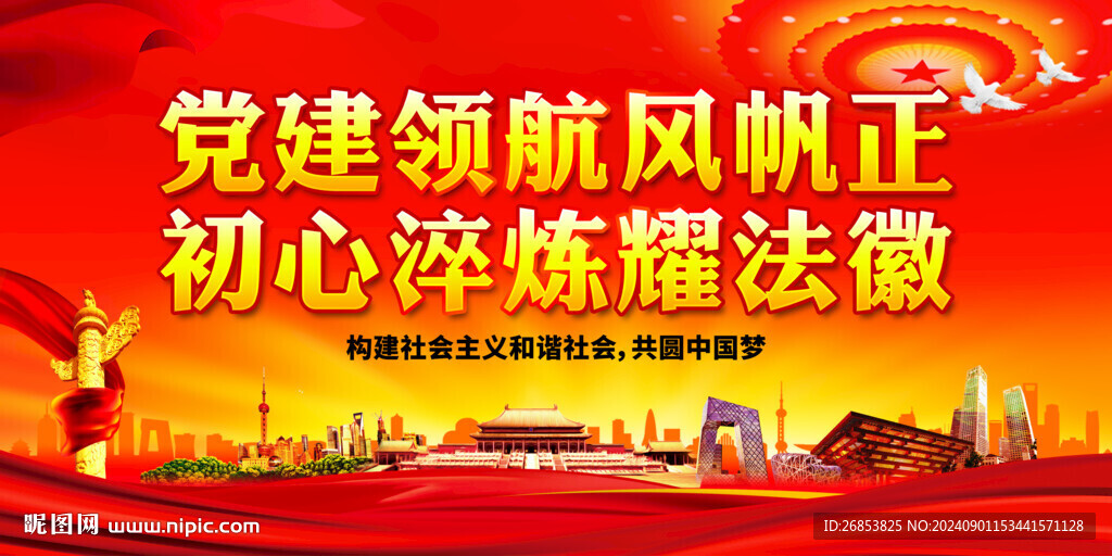 党建领航风帆正