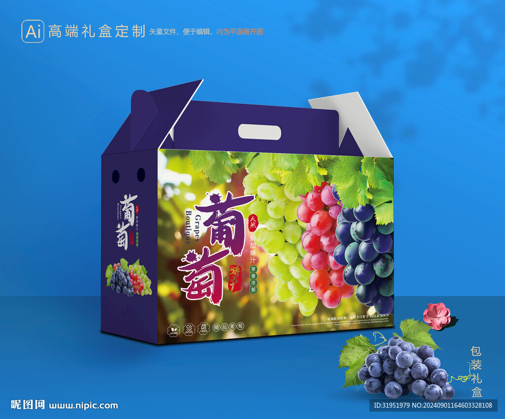 葡萄包装 巨峰礼盒