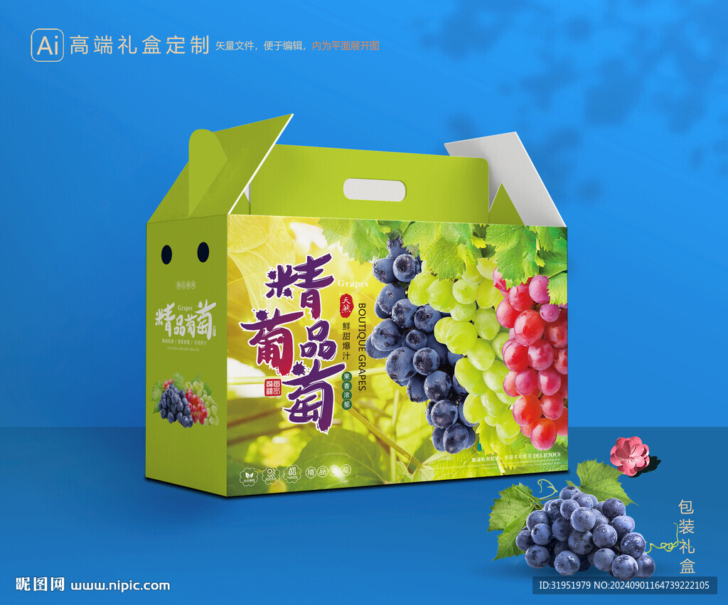 葡萄包装 巨峰礼盒