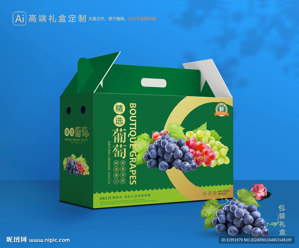 葡萄包装 巨峰礼盒
