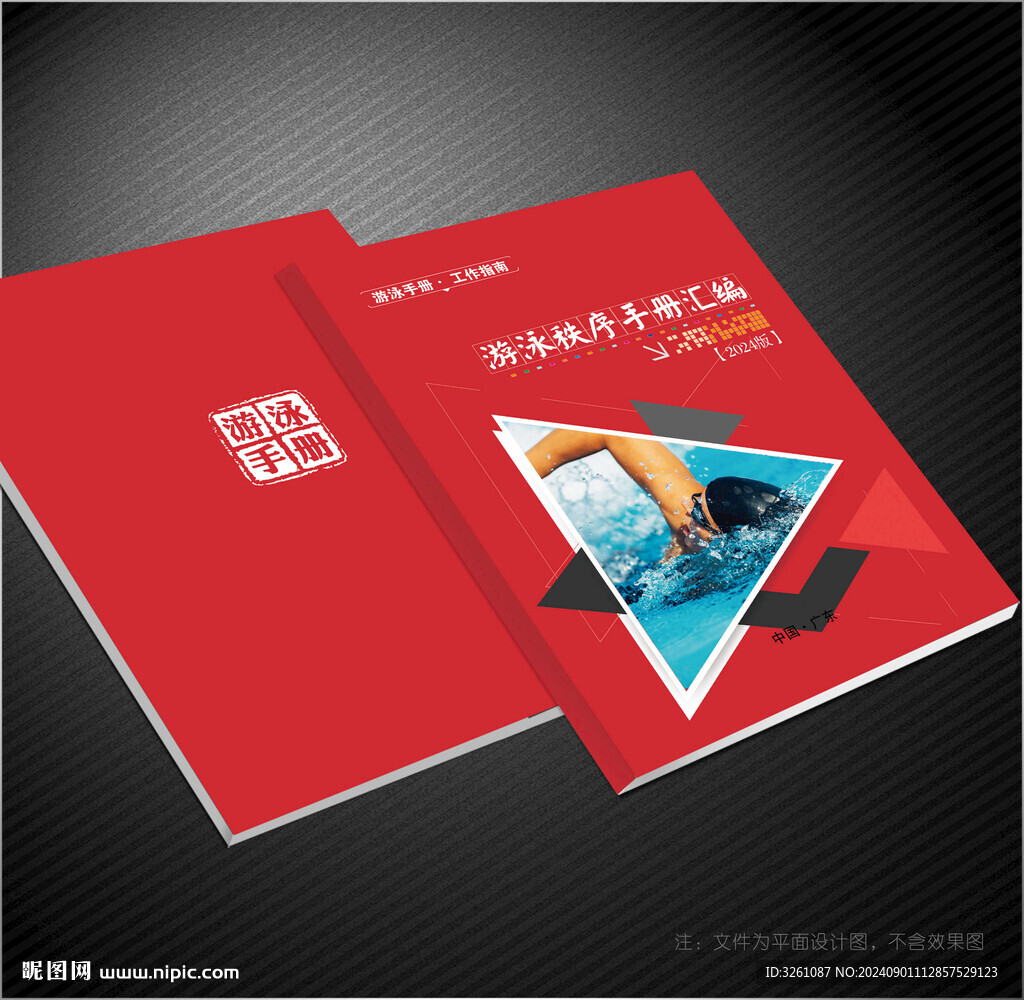 游泳封面