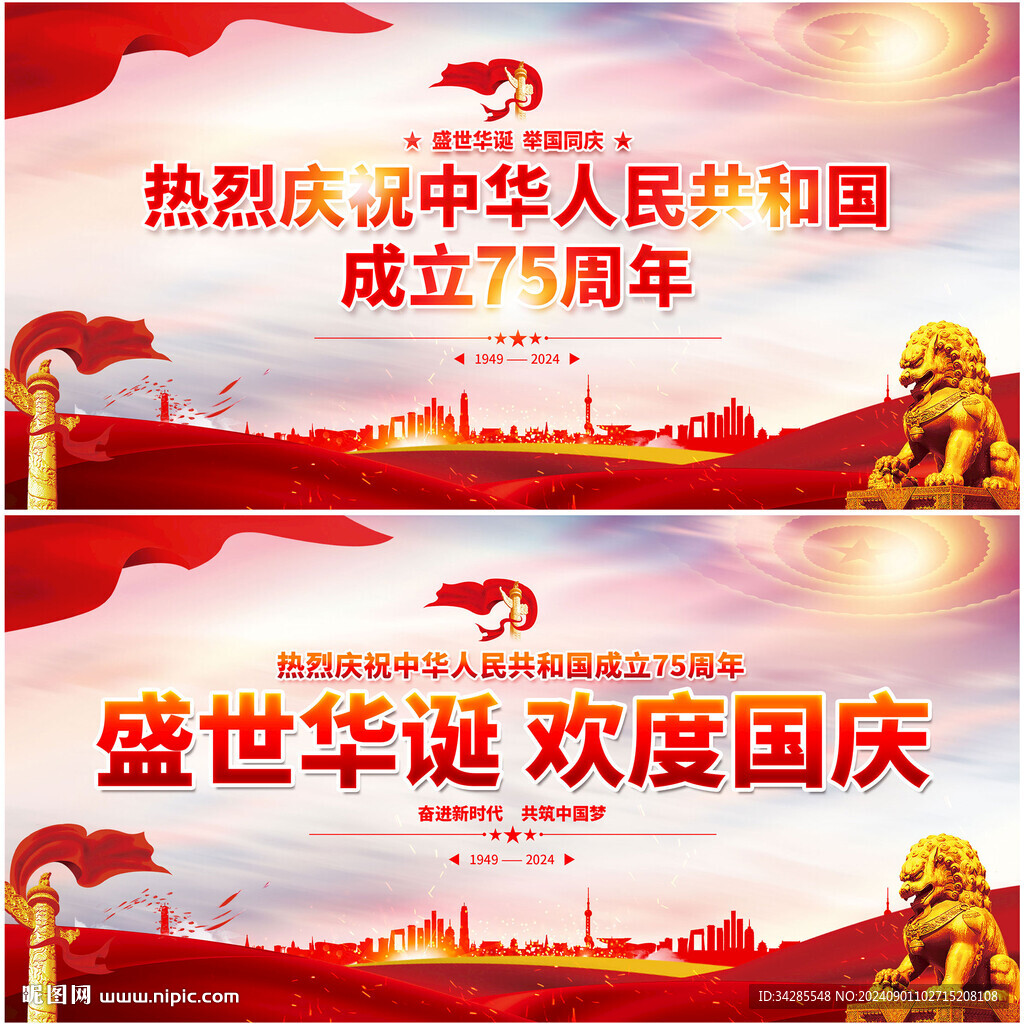 国庆75周年