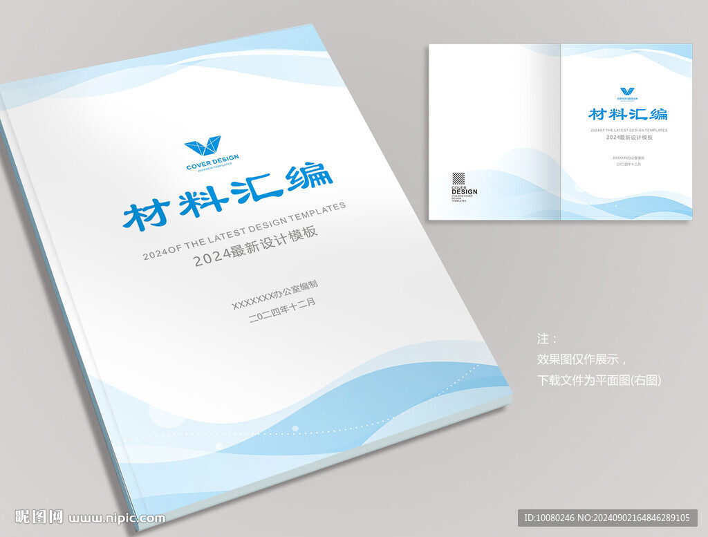 材料汇编封面 