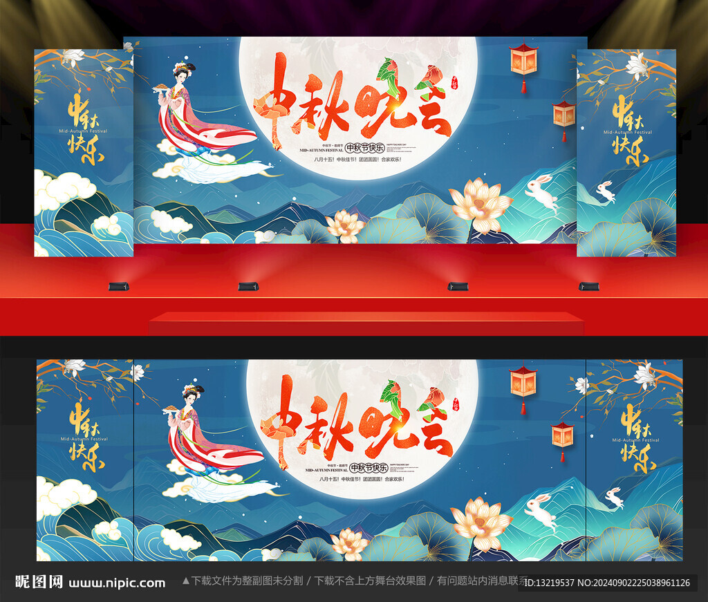 中秋节晚会背景
