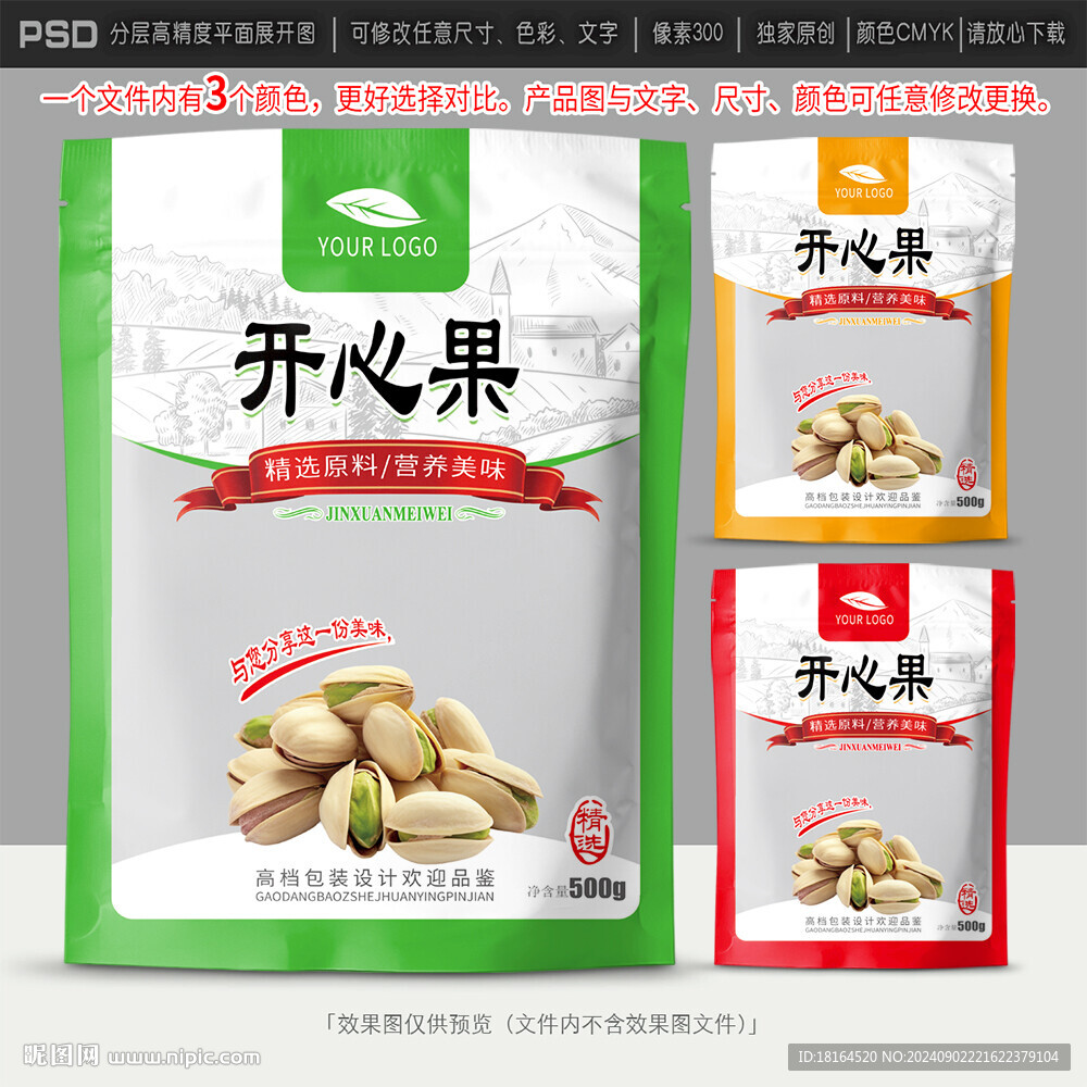 开心果包装设计