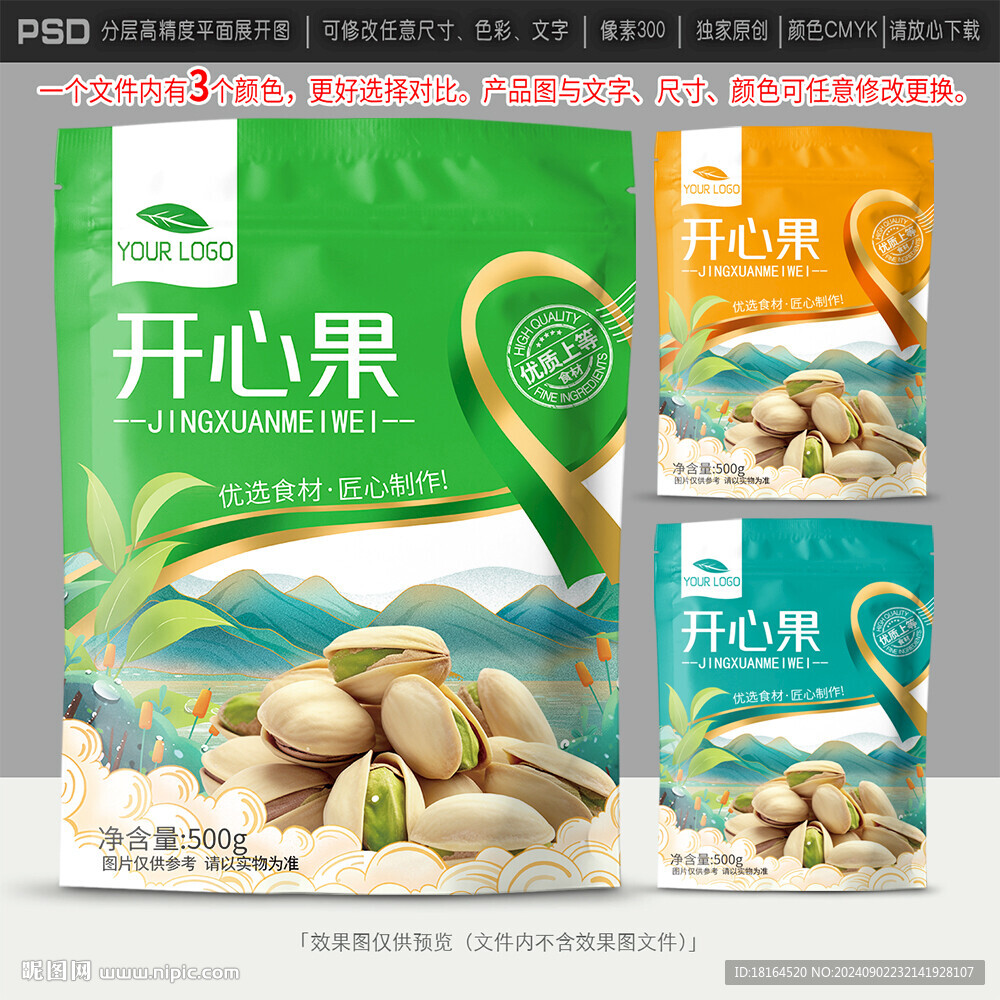 开心果包装设计