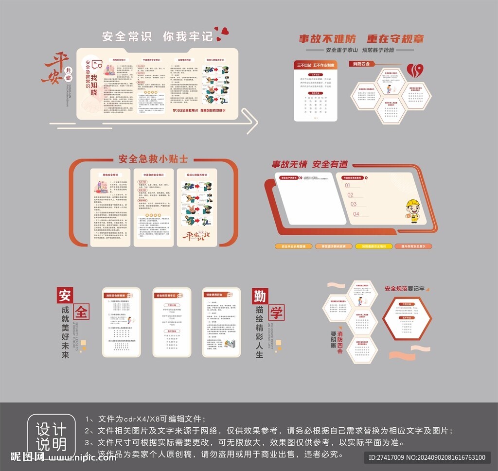 交通安全知识文化墙设计