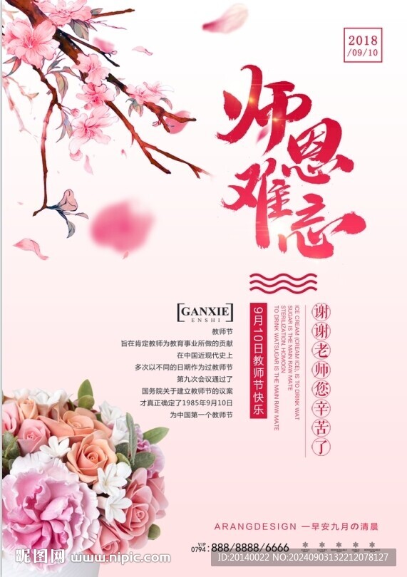 教师节