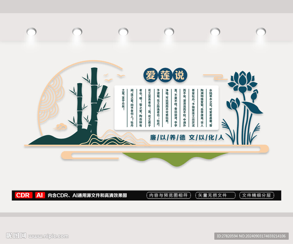 爱莲说廉洁文化墙