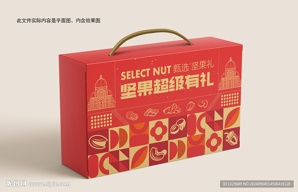 坚果礼盒 年货包装
