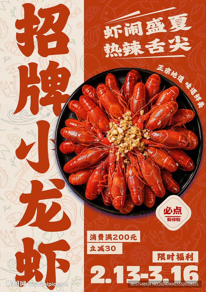 小龙虾海报 