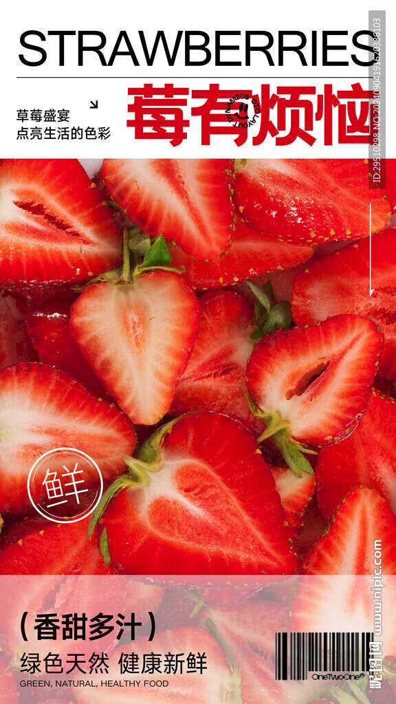 草莓宣传海报