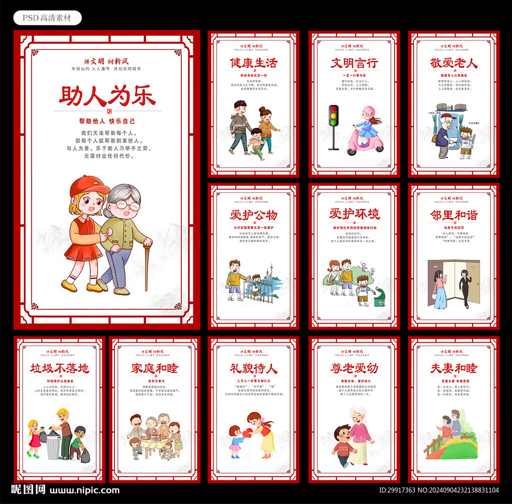 讲文明树新风图片