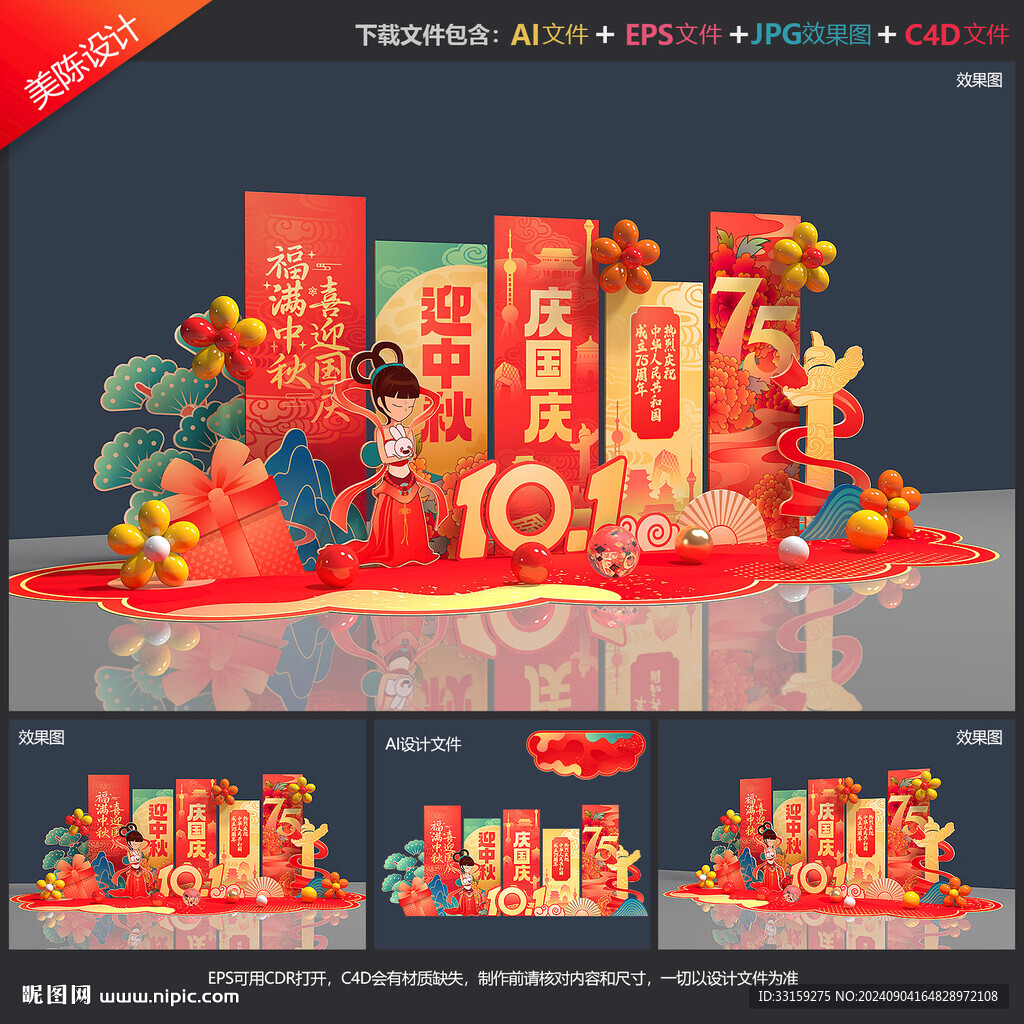 迎中秋庆国庆美陈