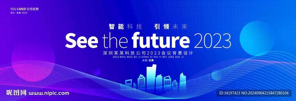 蓝色科技峰会主kv