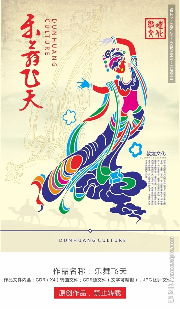 乐舞飞天