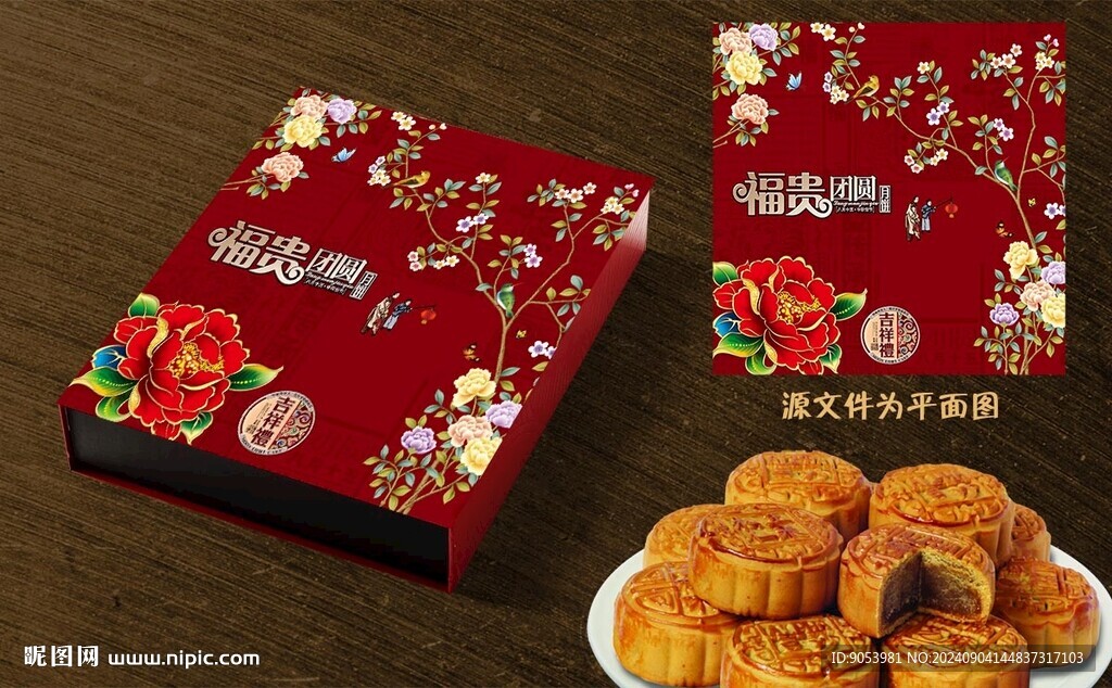月饼包装
