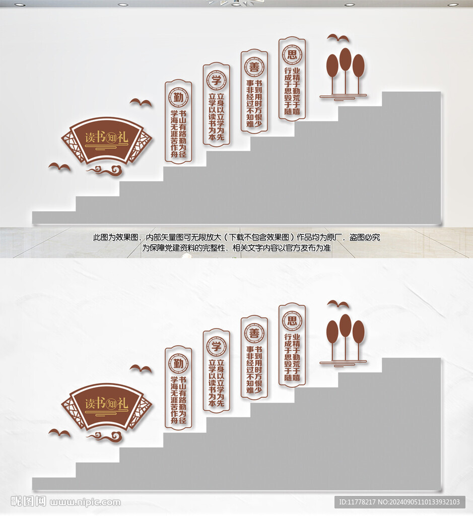 新中式校园楼梯文化墙