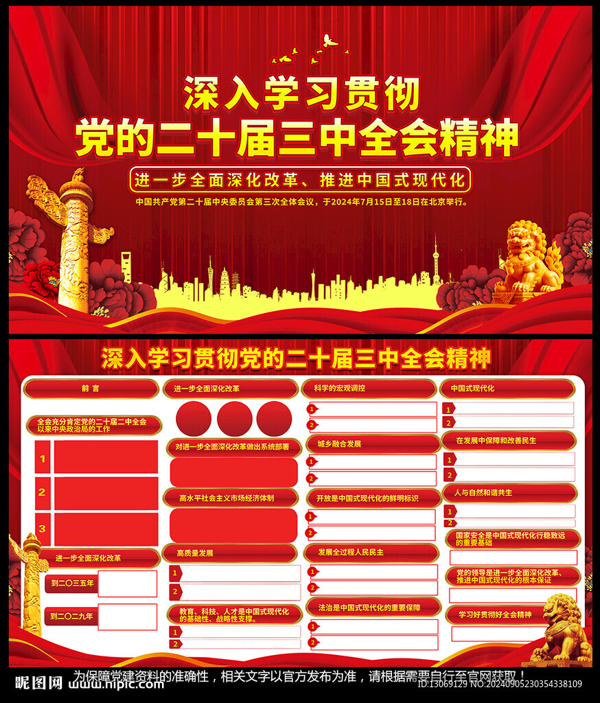 党的二十届三中全会展板