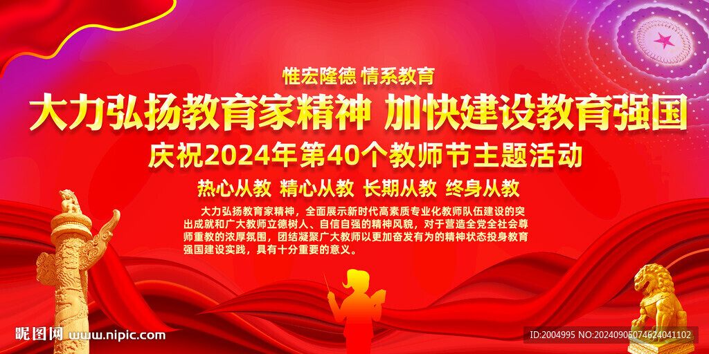 教师节宣传展板