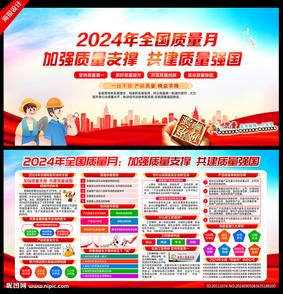 2024年全国质量月海报