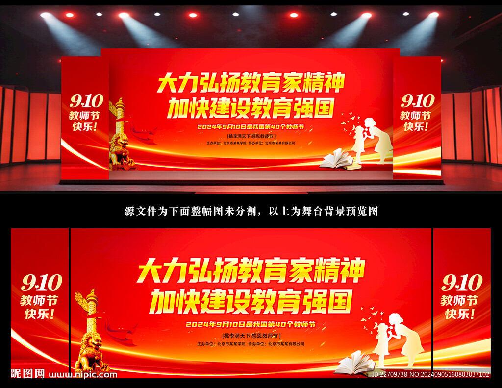 教师节文艺汇演