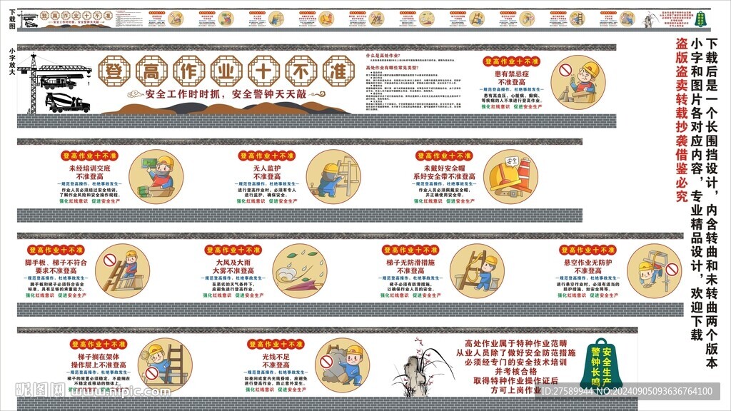 登高作业十不准海报展板宣传文化