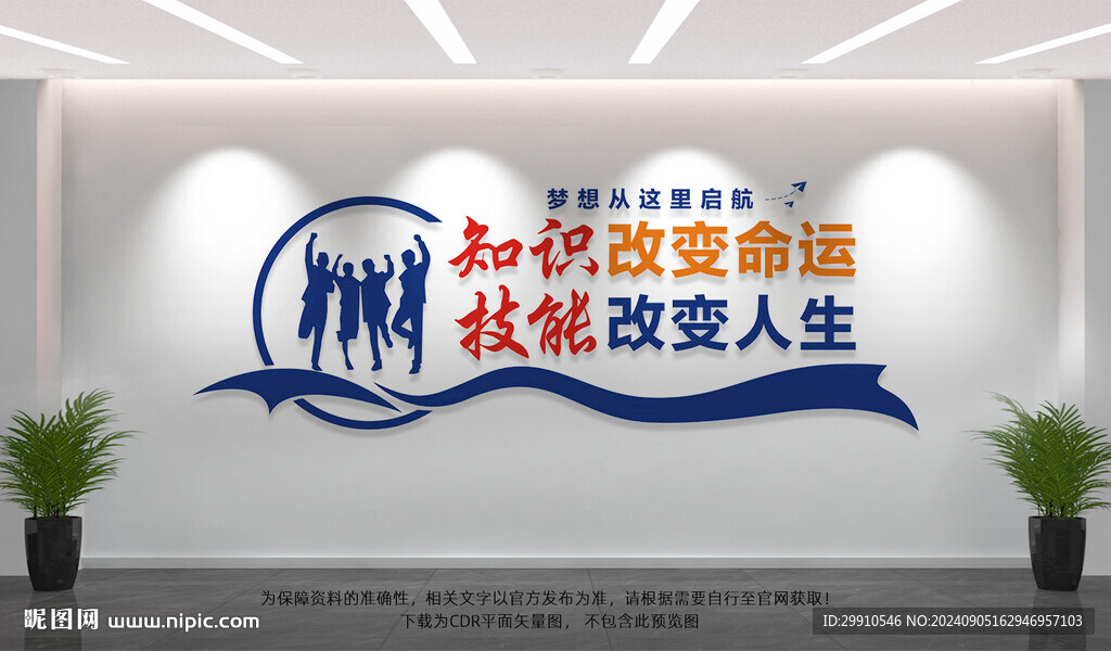 技能学校文化墙