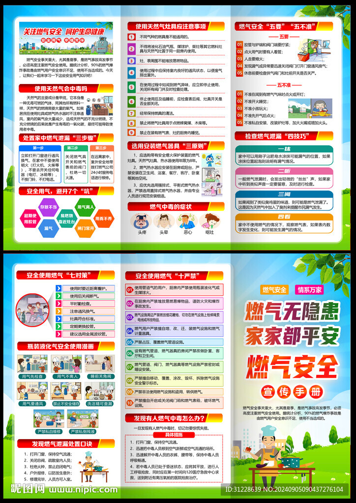 燃气安全宣传栏