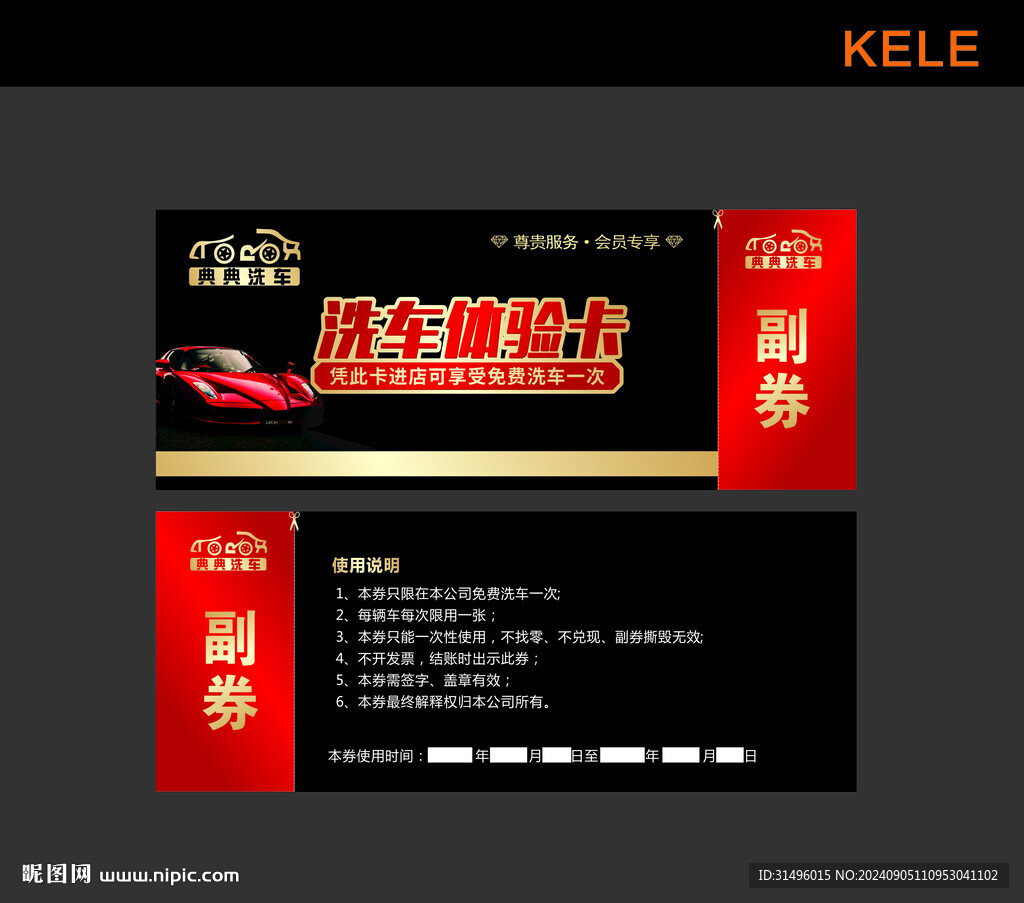 洗车卡