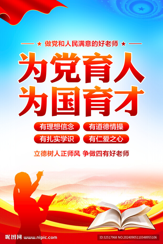 为党育人为国育才
