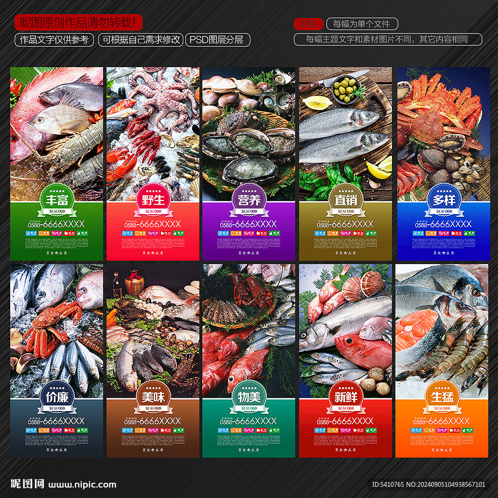 海鲜海报