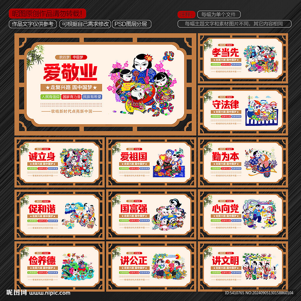 中国梦文化展板