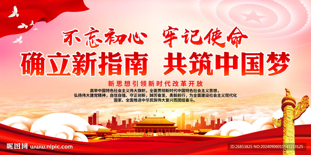 确立新指南 共筑中国梦