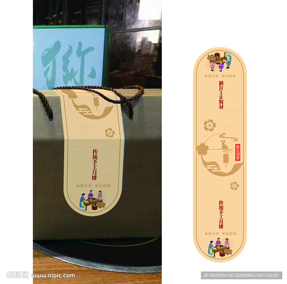 月饼礼盒标签