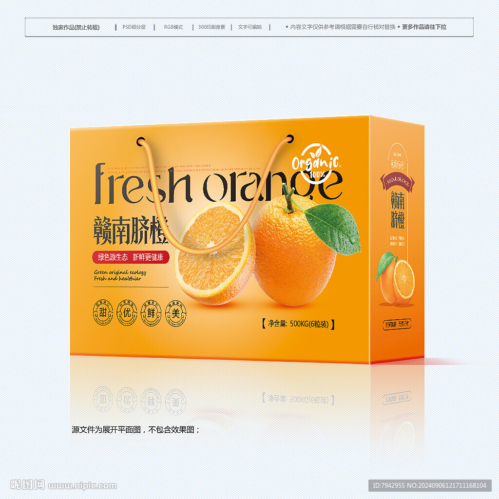 橙子礼盒 脐橙包装