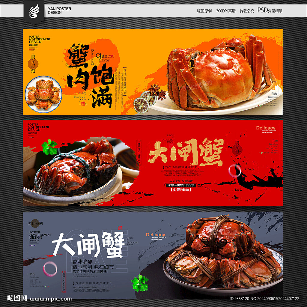 大闸蟹海报