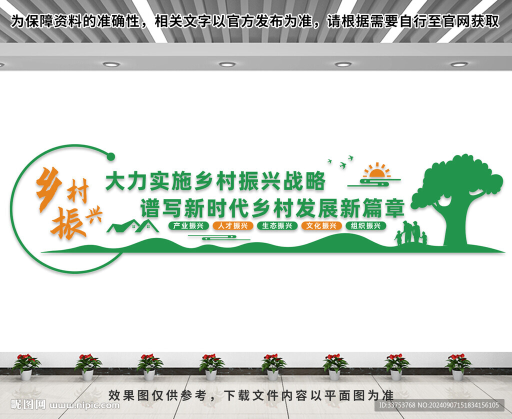 乡村振兴文化墙