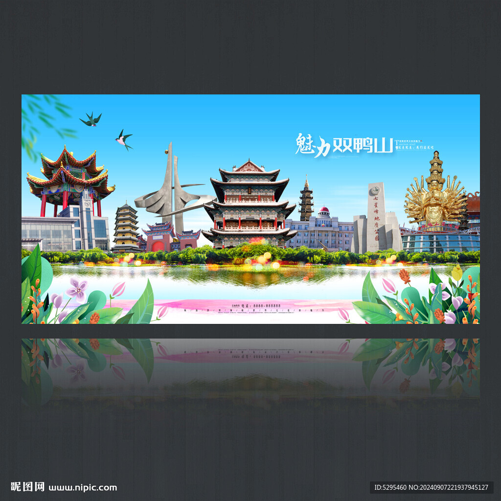 双鸭山旅游海报