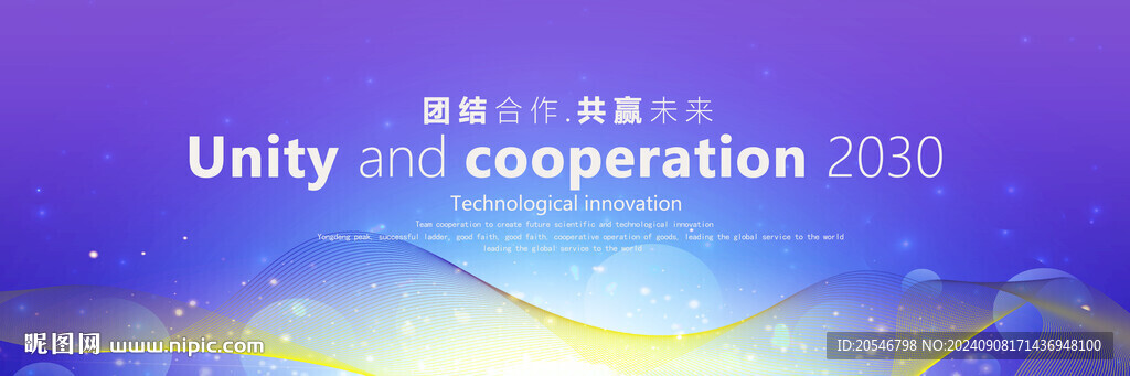 蓝色会议活动背景板