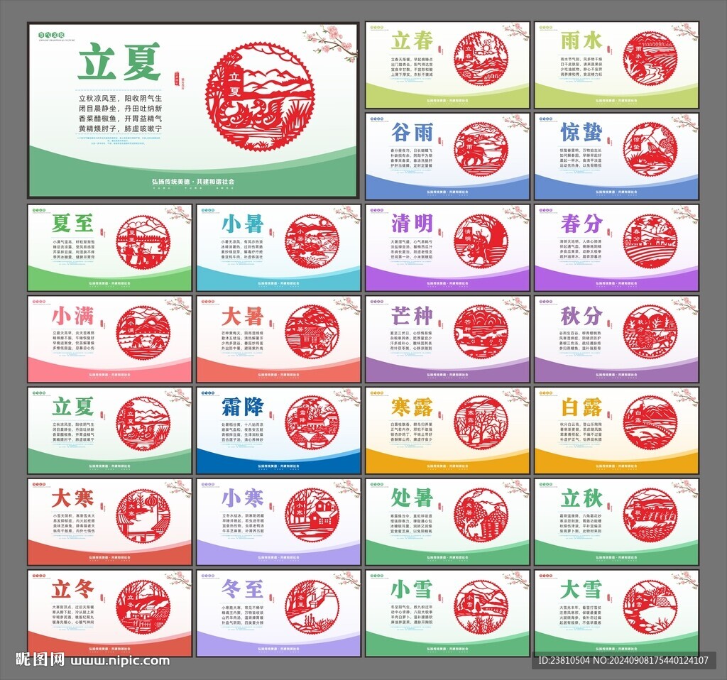 二十四节气围挡