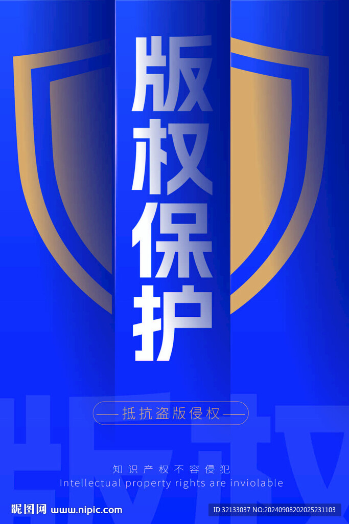 版权海报