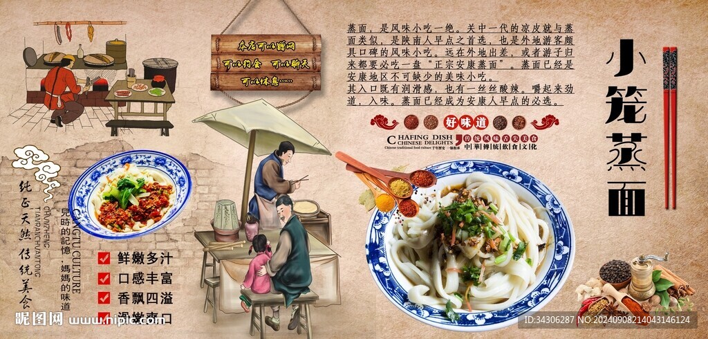 小笼蒸面背景墙