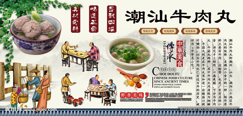 牛肉丸背景墙