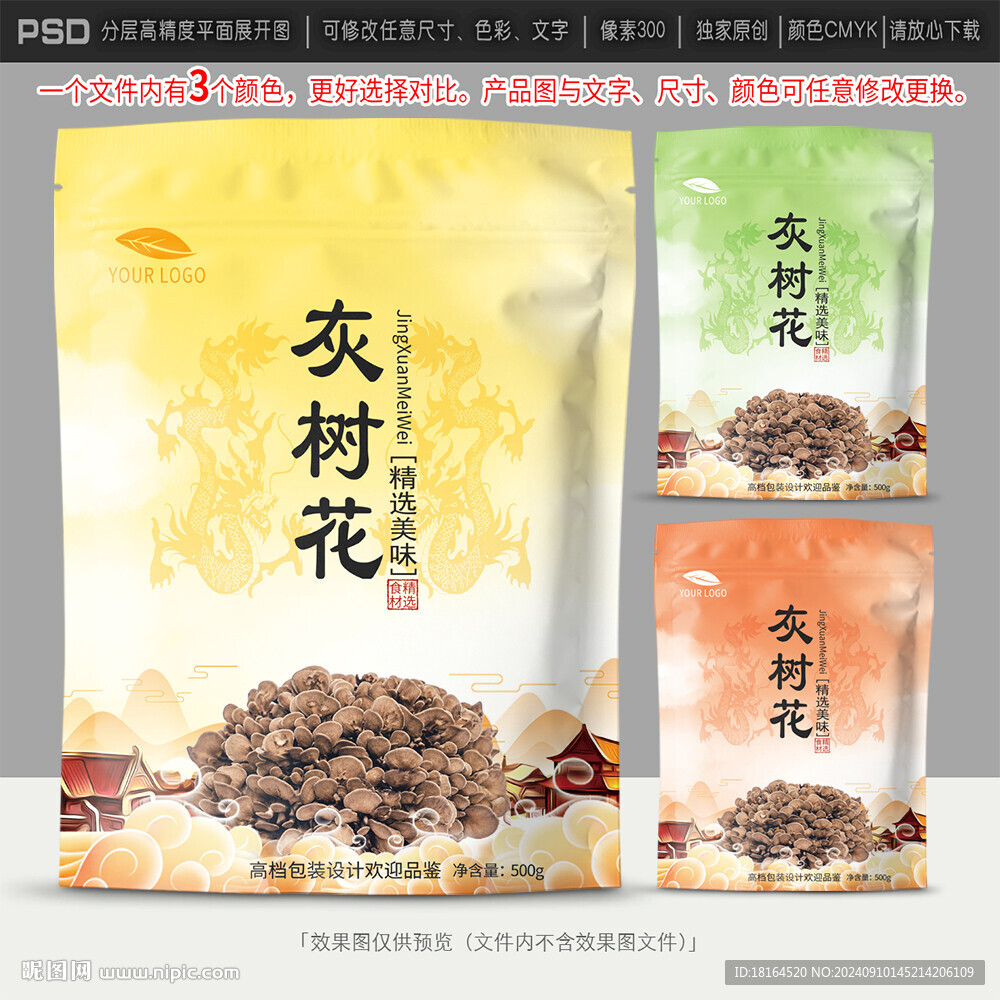 灰树花包装设计