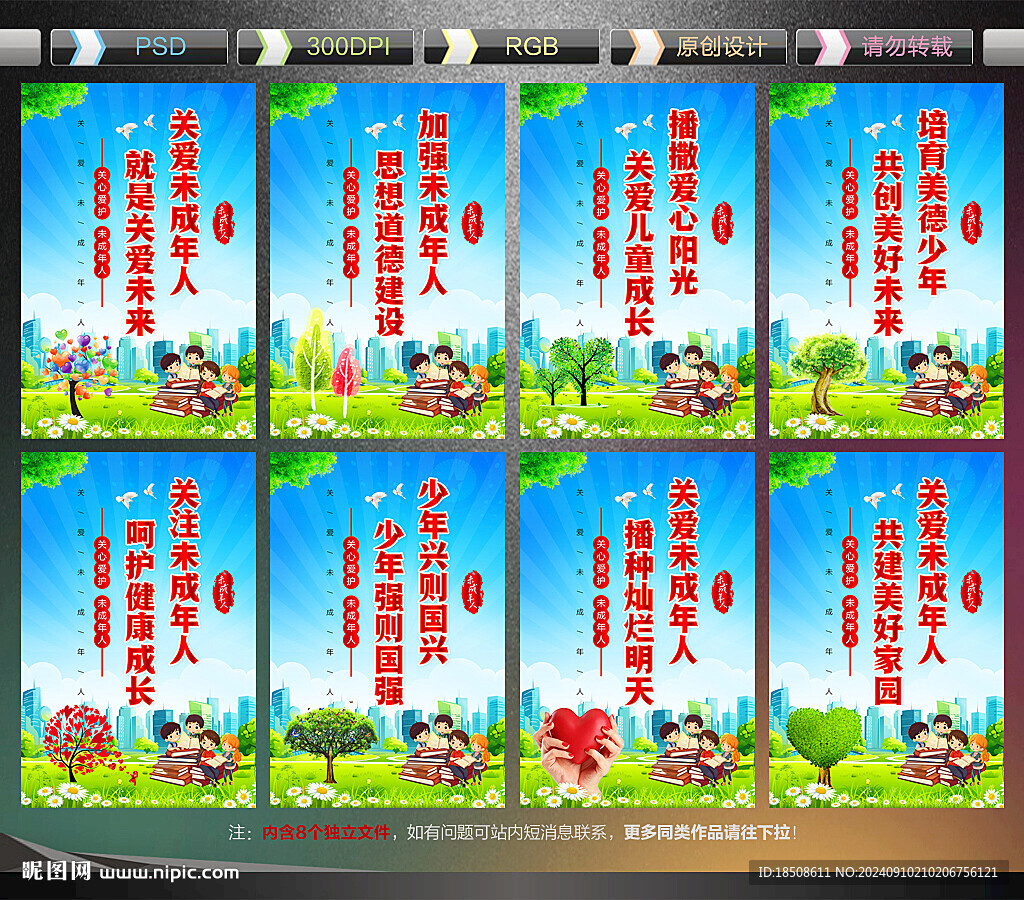 关爱保护未成年人宣传标语