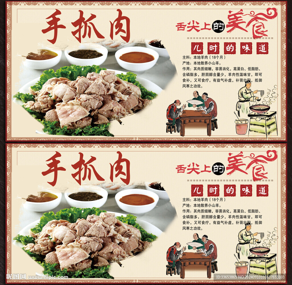 手抓羊肉展板