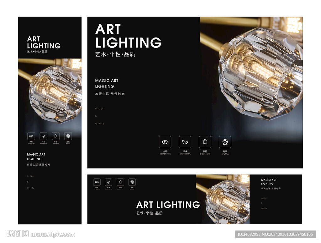 灯饰海报套装