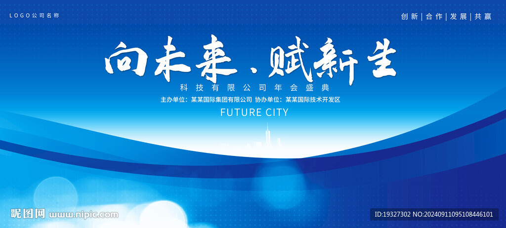 蓝色科技会议背景 蓝色背景板
